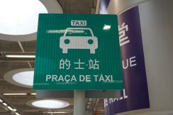 マカオ、新規タクシーライセンス最大500台分の事業者が決定…クレカやQRコード決済にも対応