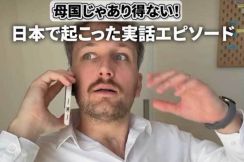フランス人「母国じゃあり得ない！」　警察から突然の電話…驚きながらも感激した日本での出来事とは