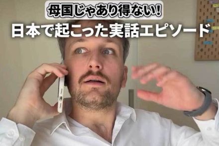 フランス人「母国じゃあり得ない！」　警察から突然の電話…驚きながらも感激した日本での出来事とは