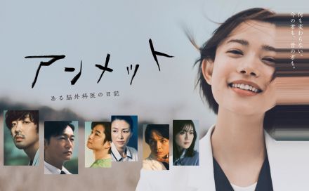 杉咲花主演『アンメット』原作漫画家・大槻閑人、第1話を見て涙「夢が現実になって本当に幸せ」