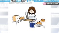 結構やってしまう…（笑）パン屋さんでやってしまいがちなトングを“カチカチ”に、“ブルブル”震えるパンたちのアニメ動画がSNSで話題！