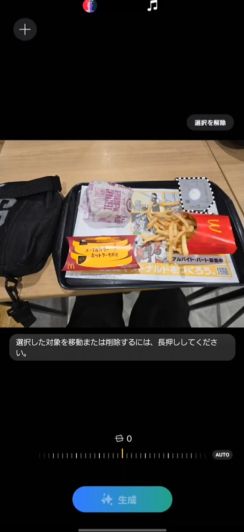 「逆に天才」　画像編集AIでポテト付近のレシートを消してみたら……　斜め上すぎる結果に「気が利いてて草」