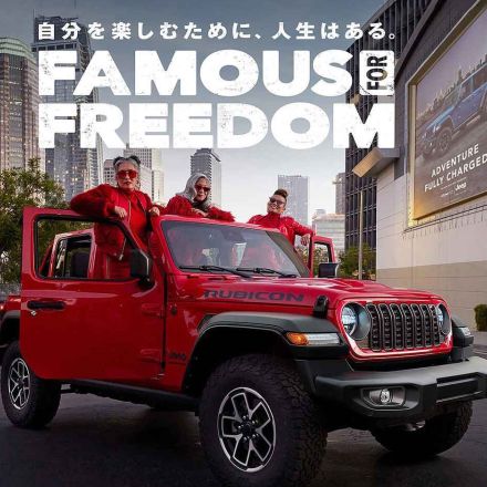 JEEP ラングラーを一部改良。ラインナップを充実させ、車両価格を値下げ