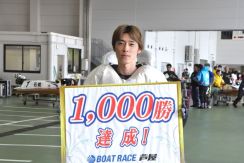 【芦屋ボート（モーニング）一般】田中和也が「ほっとしました」と1000勝を達成