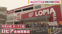 “関西スーパー戦国時代”に関東から『ロピア』参戦　精肉店発祥のスーパーで肉に強み「牛肉は一頭買い」　