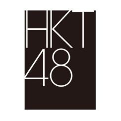 HKT48がイケイケ〝ギャル〟に大変身！プリクラも大公開♡ファン「ちょっと待って誰⁉w」「平成の女にブッ刺さりすぎる」