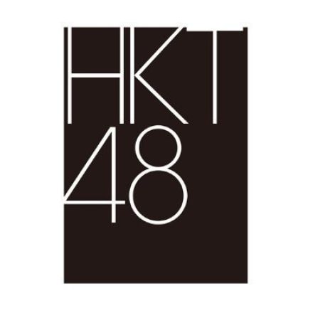 HKT48がイケイケ〝ギャル〟に大変身！プリクラも大公開♡ファン「ちょっと待って誰⁉w」「平成の女にブッ刺さりすぎる」