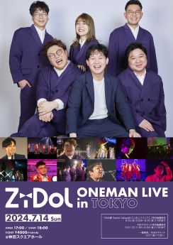 ZiDol、7月に東京ワンマン開催　新曲は「汗必須」