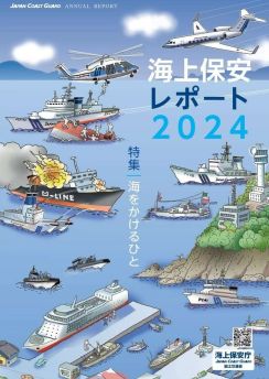 海上保安庁、人材確保が深刻な課題　職員の処遇改善と人的基盤の強化を強調