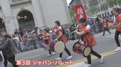 NYで日本文化の魅力紹介 3回目の「ジャパン・パレード」開催、NYタイムズの「今年行くべき52か所」に選ばれた山口市も参加
