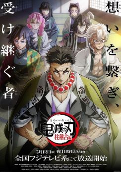 ＜鬼滅の刃＞新作テレビアニメ「柱稽古編」今夜スタート　初回は1時間SP　無惨との戦いに向けた柱稽古始動