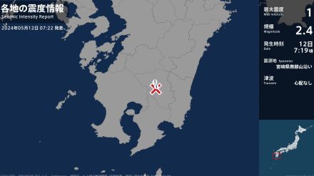 宮崎県で最大震度1の地震　宮崎県・小林市、高原町