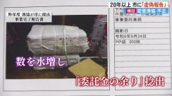 「大きいでしょ!税金ですよ!」10年間で300万円以上…安芸漁協の委託金着服　“余金額”について市と専門家で見解分かれる