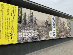 【京都】初夏の散歩は「画聖・雪舟展とゆかりの地」で