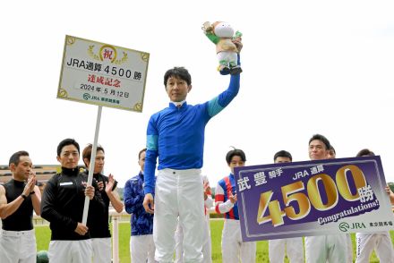 武豊〝劇的Ｖ〟で大記録到達「ジョッキーを続けていられることが幸せ」「目の前の１勝に全力を尽くした結果」