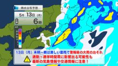 【気象情報】近畿は今夜から大雨に　「警報発表」の可能性も　あす朝の通勤・通学に注意を