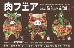 牛・豚・鶏が勢揃い!名古屋駅直結のレストラン街で、ガッツリもさっぱりも充実の全62品を楽しめる『肉フェア』開催中!