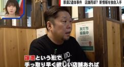 【独占取材】宝島さん夫妻が経営する14店舗を買わないかと打診された居酒屋店主の証言「息子さんが事業をやらないみたい」「現金ですぐに」