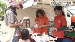 京都食肉市場まつり　初開催　全国のブランド牛集合　京都市下京区
