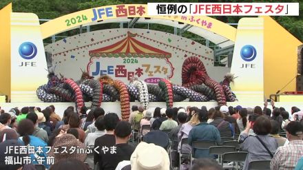 福山市で恒例の「JFE西日本フェスタ」　工場見学が人気　ラジオ公開収録も