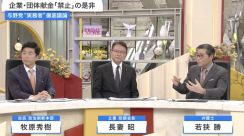 政治資金規制法改正 与党案は“お話にならない”?　会期内に自民党は有効な政治改革案を作れるのか