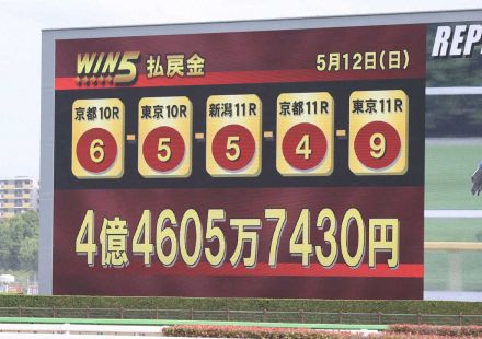 【WIN5】的中は1票!!歴代4位となる4億4605万7430円の高額払い戻し