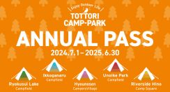 鳥取県内5つのキャンプ場のサブスク、年3万3000円「TOTTORI-CAMPPARK年間パスポート」