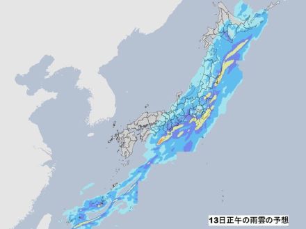 【大雨情報】あす14日朝までに関東南部・伊豆諸島で180ミリ、静岡県で130ミリなど予想　土砂災害や低地の浸水、河川の増水や氾濫に警戒【13日午前6時45分現在】