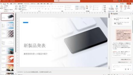 【Copilot for Microsoft 365】パワポのCopilotは試す価値アリ！ プレゼン資料を一瞬で作成