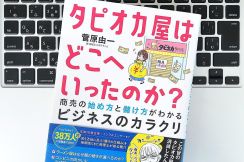 【毎日書評】税理士が教える、儲かる企業の共通点とファンをつくる集客テクニック