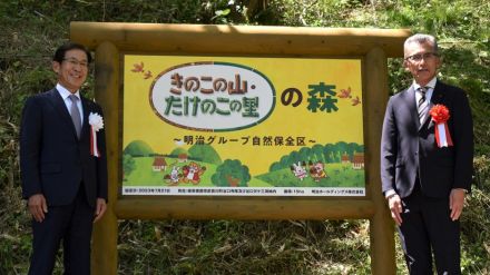 「きのこの山・たけのこの里」森林保全、本格スタート　明治ＨＤ、岐阜県、関市が看板除幕式
