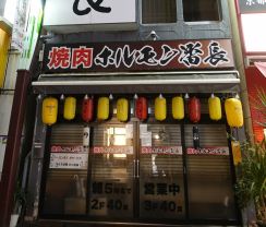 宝島夫妻の友人が明かす　1店の焼肉店から「宝島ロード」ができるまで　2人は「シンボル的存在」