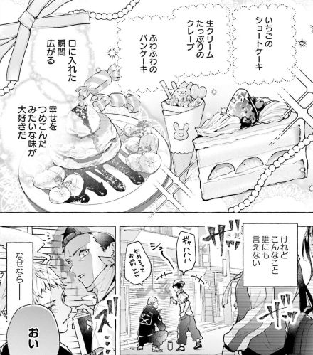 【漫画】親がヤクザの強面娘「甘味は幸せ」…令嬢の学級委員長とバッタリ！　まさかの注文に…「ギャップの塊！」「アニメ化待ったなし」と大反響