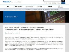 セイコーソリューションズ、購買・調達業務の効率化を支援する購買DXソリューションを7月より提供