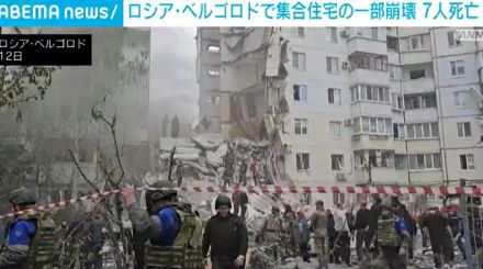 ロシア・ベルゴロドで10階建て集合住宅の一部崩壊 7人死亡