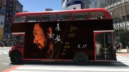 草なぎ剛のラッピングバスが１４日から都内５エリア巡る…主演映画「碁盤斬り」のデザイン