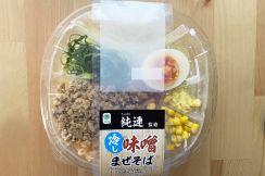 ファミマ、麺屋こころ監修「冷し台湾風まぜそば」/さっぽろ純連監修「冷し味噌まぜそば」など食べてみました