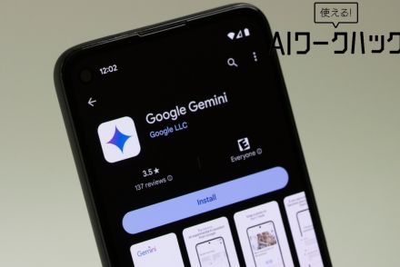 GoogleのGeminiがリサーチで大活躍！ 仕事の「めんどくさい」を任せてラクしよう