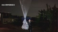 「金正恩は民族の仇敵」と非難するビラ30万枚つけた風船を北朝鮮に飛ばす　韓国の脱北者団体