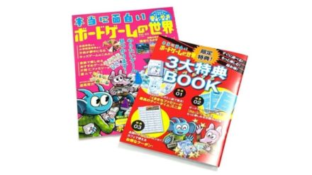 “今遊ぶべきゲーム”を網羅＆レビューするボードゲーム専門誌「本当に面白いボードゲームの世界 Vol.3」が発売。ボードゲームショップとAmazonではカードゲーム付きの限定版も販売中