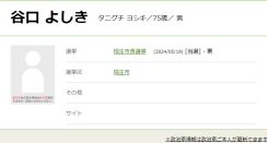 12日告示の相生市長選挙｜現職の谷口芳紀氏が無投票で当選　兵庫県