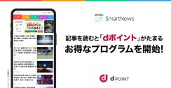 ドコモ、Androidスマホ向けニュースアプリ「SmartNews for docomo」