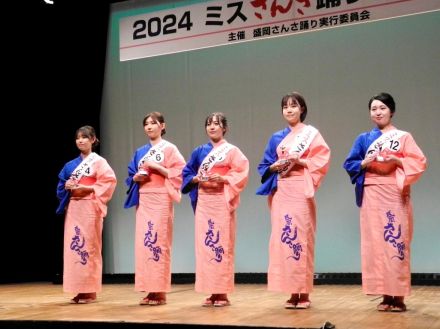 2024年のミスさんさ踊り決まる　情熱あふれる5人で盛り上げ誓う