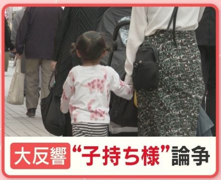 “子持ち様”論争 第2弾 支える側の声、子を持つ・持ちたい側の声