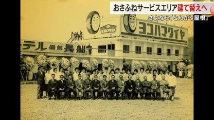 「昭和の記憶と共に」青春の味や鉄道ジオラマで最終日賑わう　おさふねサービスエリア60年の歴史に幕【岡山発】