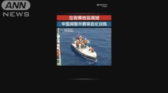 中国が南シナ海で訓練を「常態化」と発表　尖閣諸島や金門島周辺と同様か