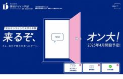 【大学受験】開志創造大、オンラインキャリア講座＆大学説明会5/25