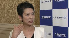 立憲・蓮舫氏　つばさの党捜索に「経緯見守る」　自身もカーチェイスされ「警察は確信持って捜査かなと」