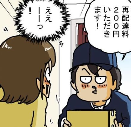 【再配達の有料化】個人でできる対策は？再配達できない地域はどうする？2024年物流問題をわかりやすく描く【作者に聞く】