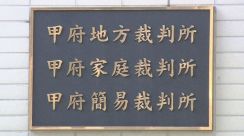 ホストに使用「酌量の余地なし」 自治会費横領の女に実刑判決 懲役２年４カ月 甲府地裁 山梨県